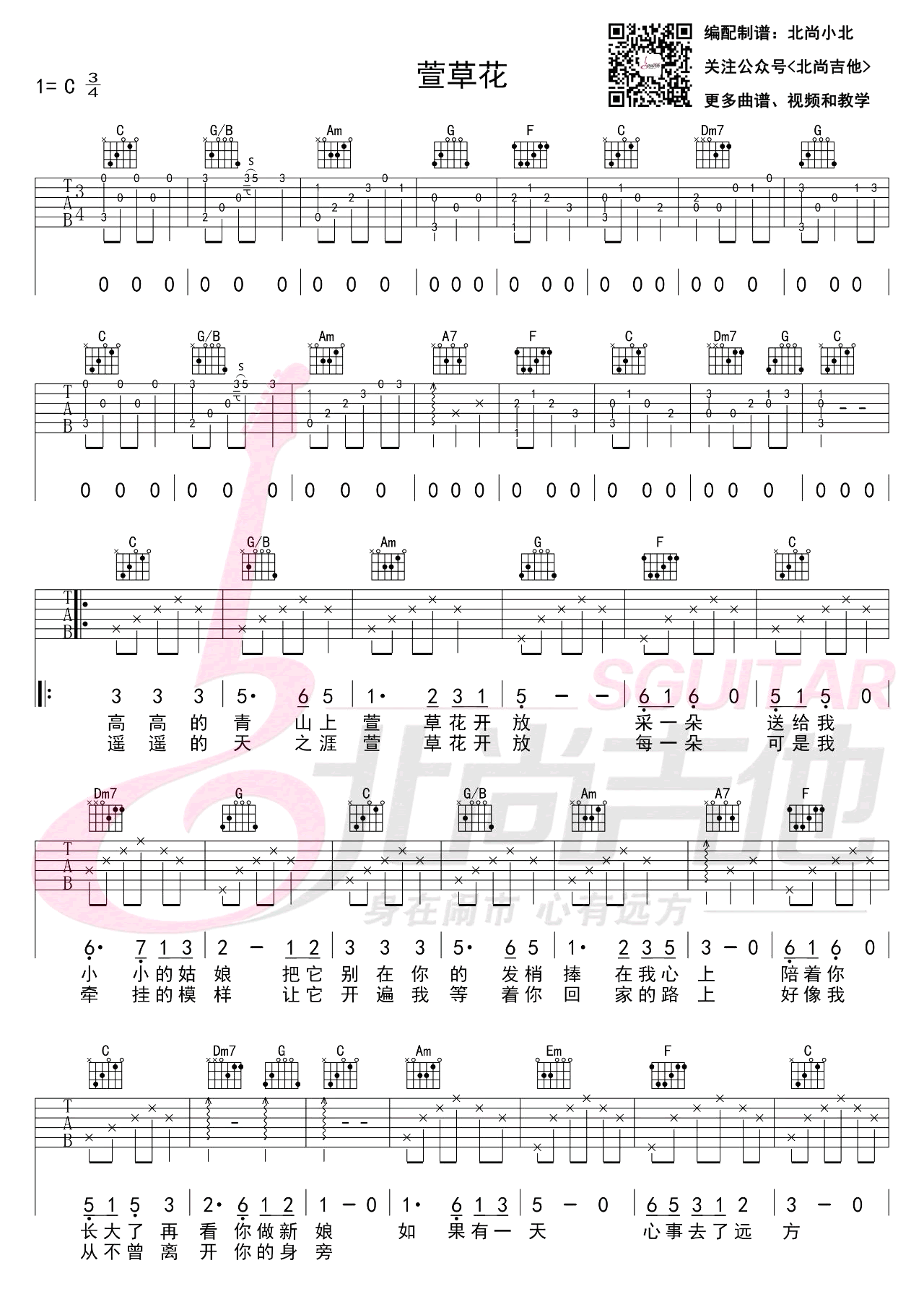 张小斐-萱草花吉他谱 弹唱教学1