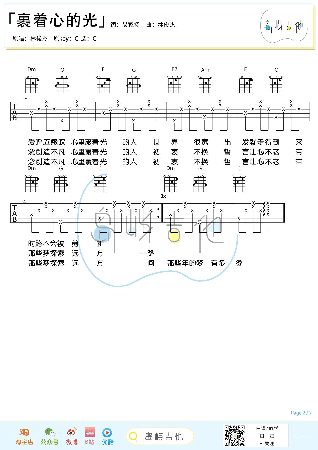 林俊杰-裹着心的光吉他谱-2
