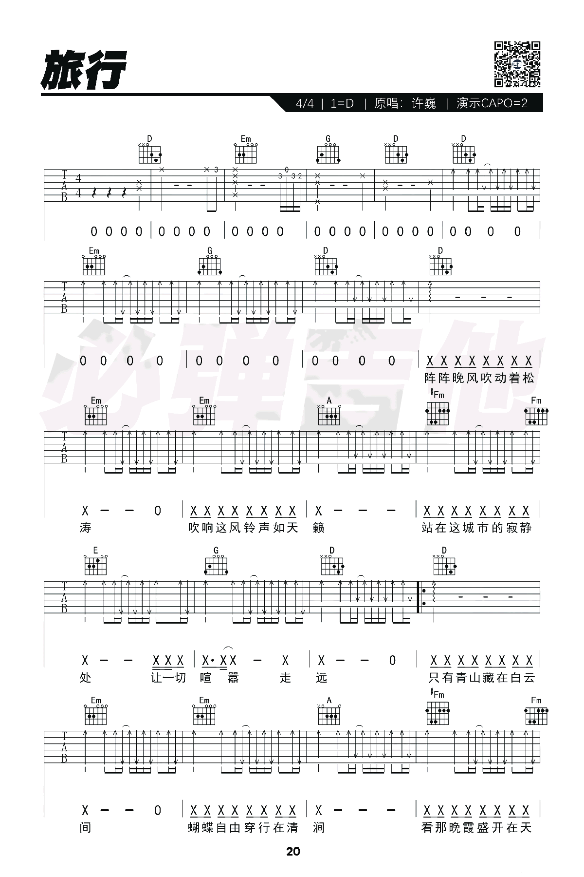 旅行吉他谱许巍d调弹唱谱简单扫弦版