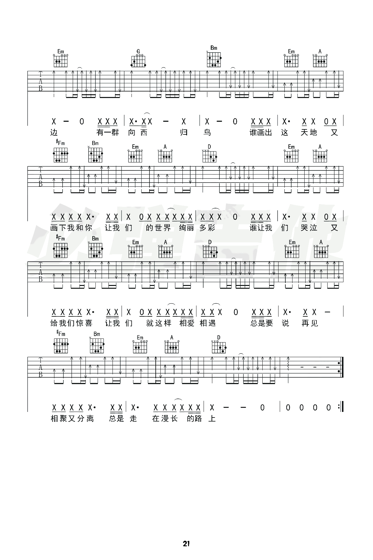 旅行吉他谱许巍d调弹唱谱简单扫弦版