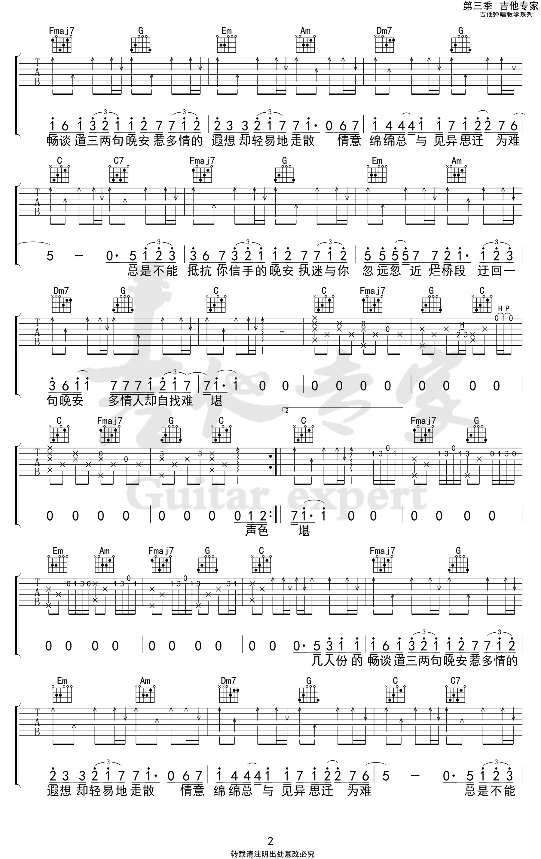 颜人中晚安吉他谱 高清弹唱六线谱-2