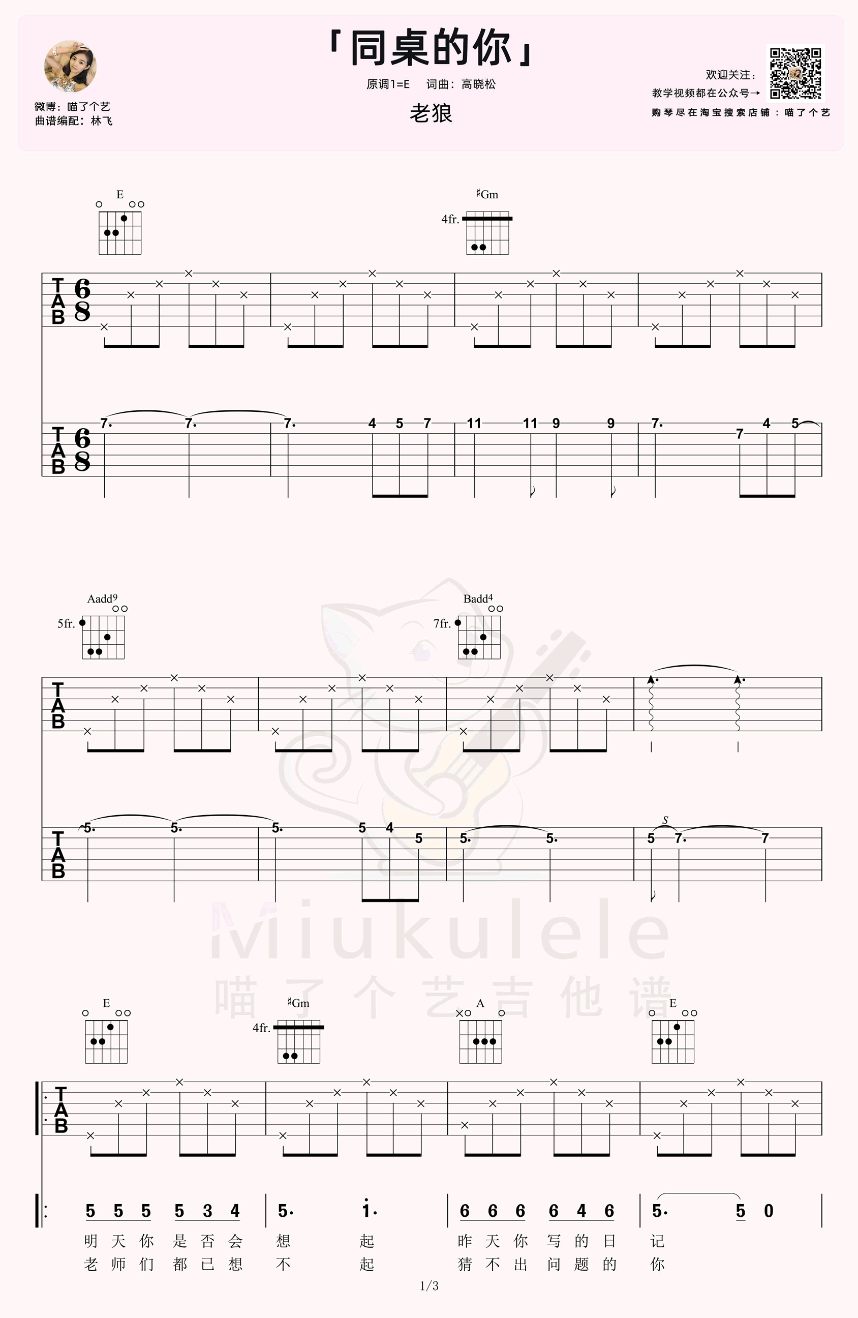 同桌的你吉他谱_老狼-弹唱教学视频-1