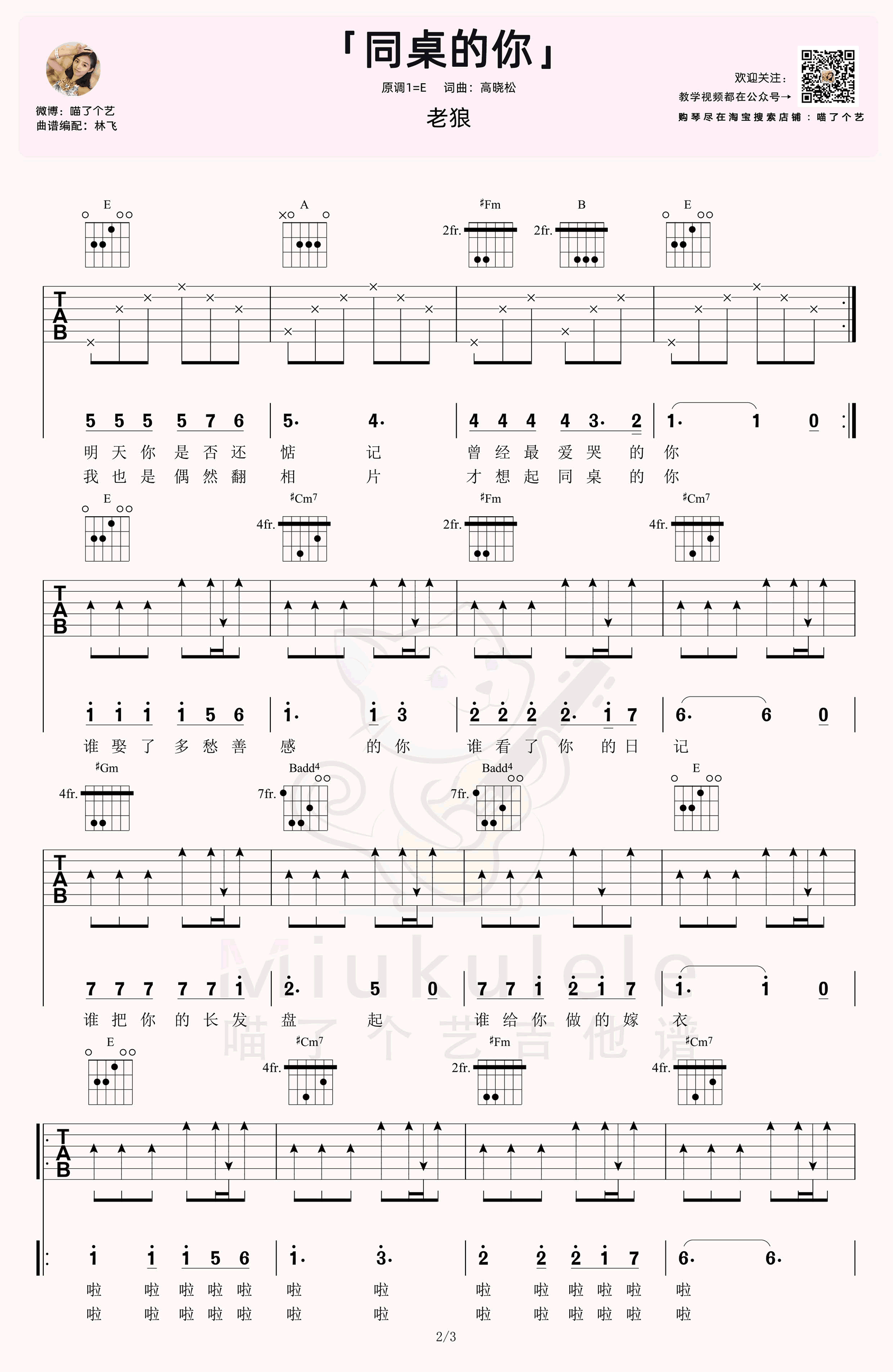 同桌的你吉他谱_老狼-弹唱教学视频-2