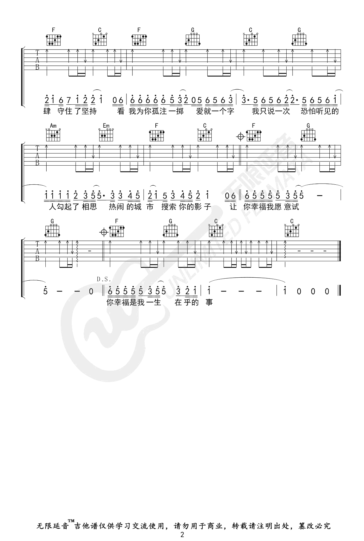 爱就一个字吉他谱_张信哲-2