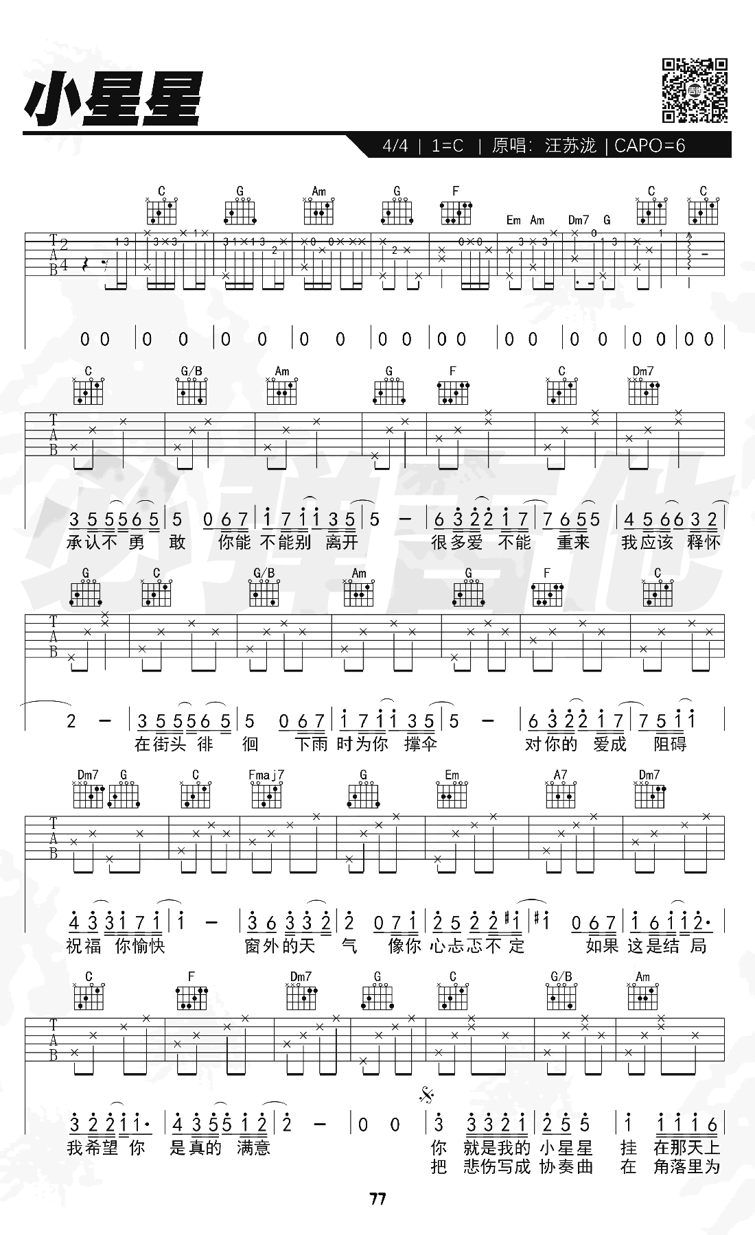 小星星吉他谱 汪苏泷演唱版_弹唱版六线谱小星星-吉他曲谱 - 乐器学习网