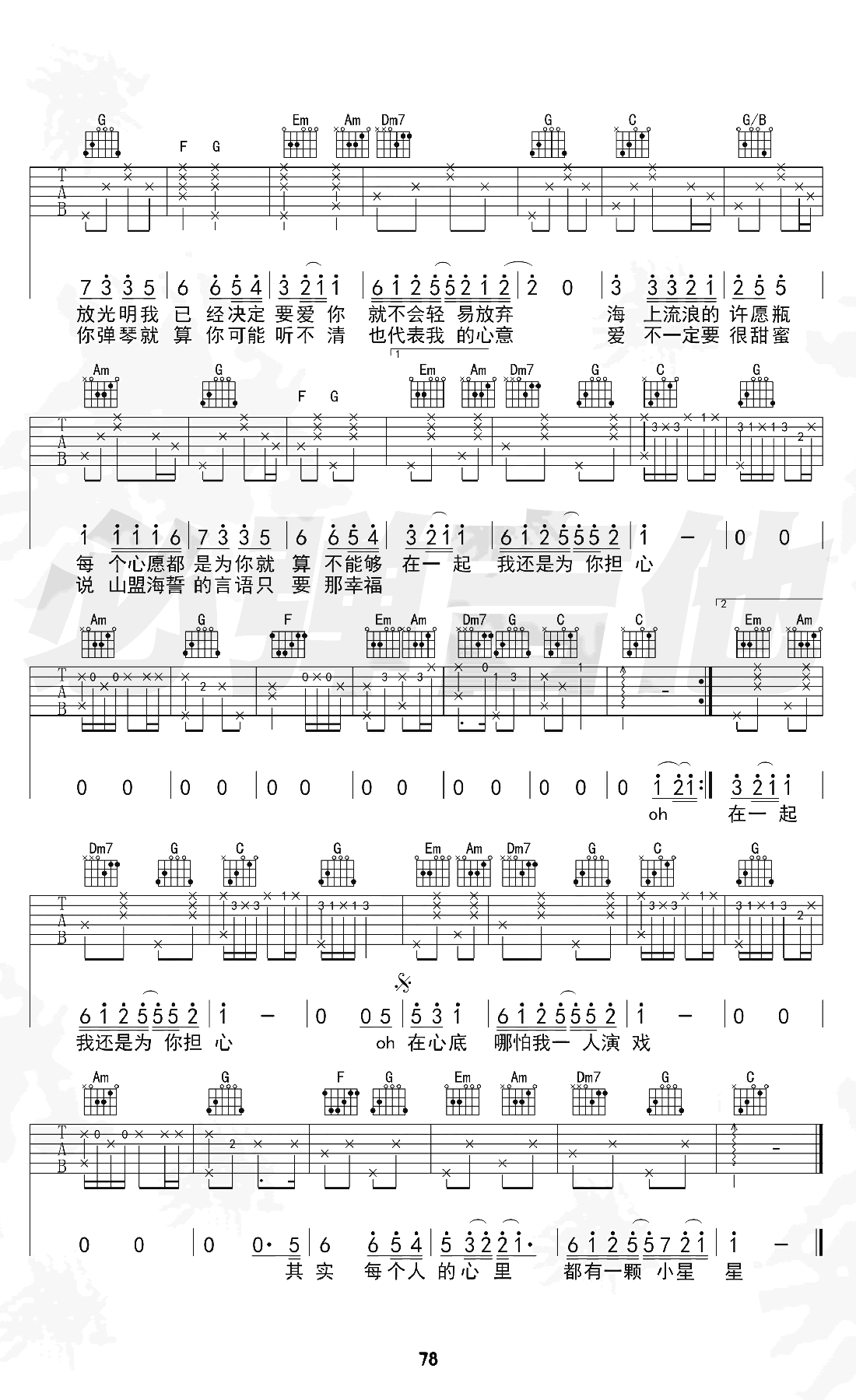 汪苏泷《小星星》吉他谱-2