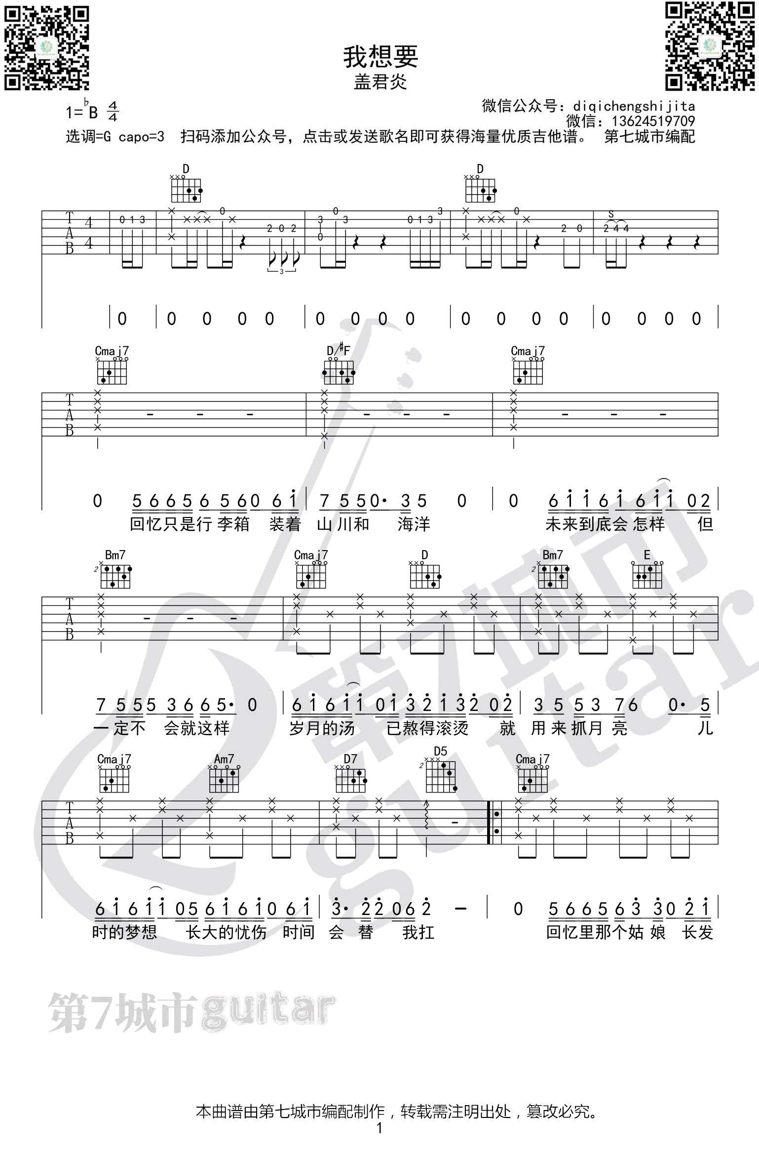 盖君炎-我想要吉他谱-1