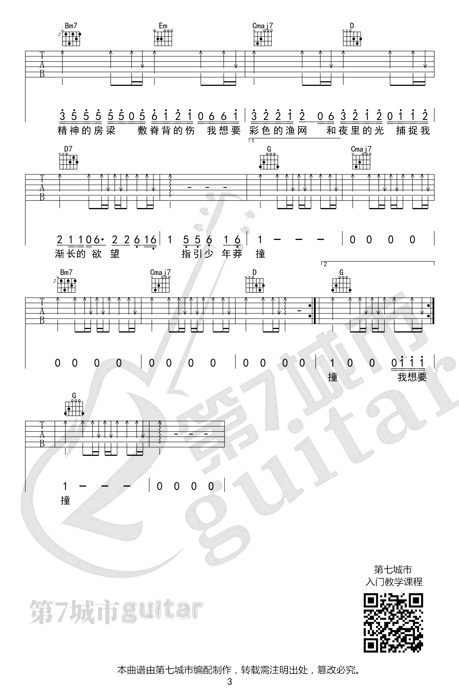 盖君炎-我想要吉他谱-3