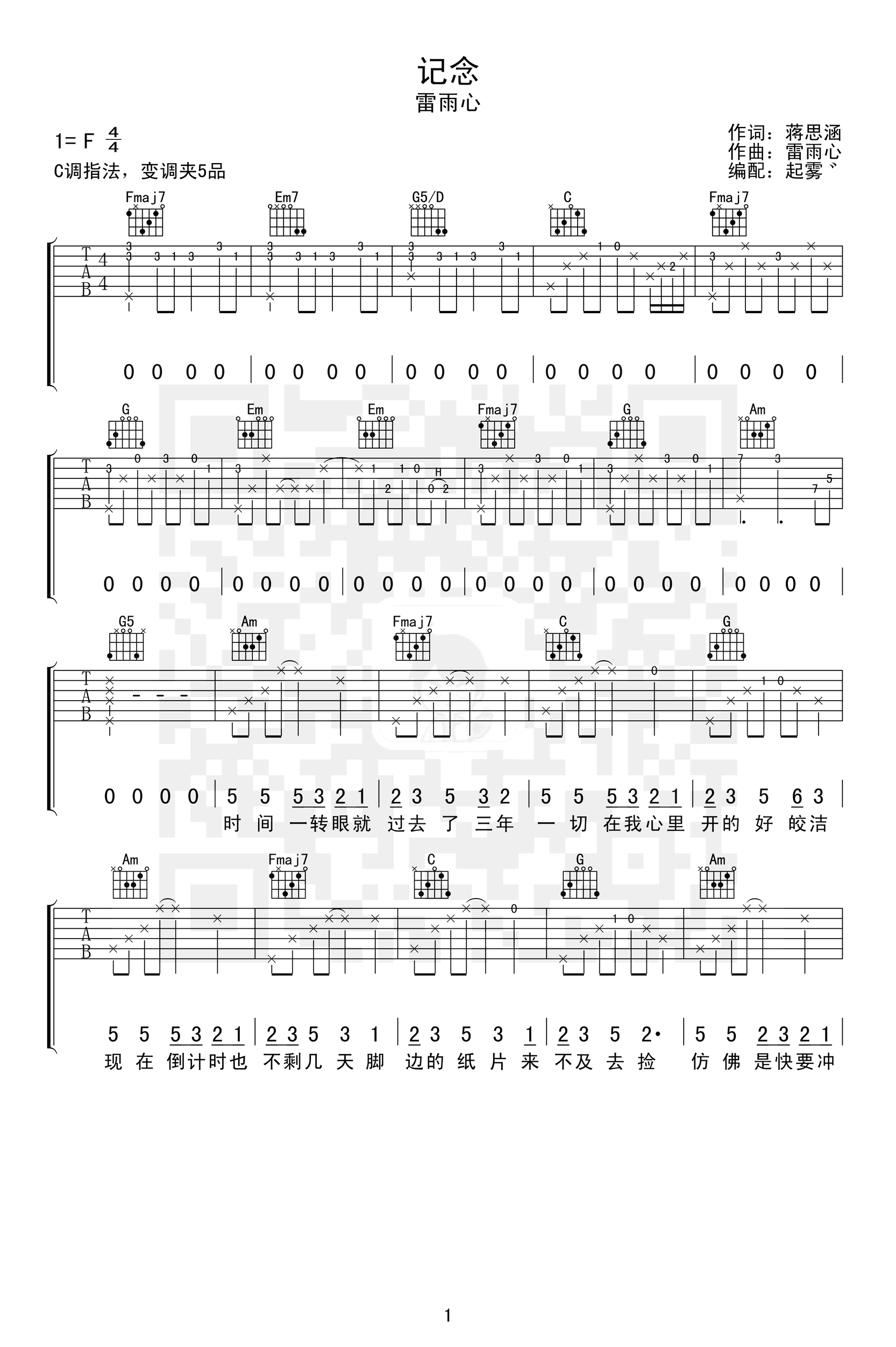 记念吉他谱_雷雨心_C调弹唱六线谱_毕业季歌曲_吉他帮