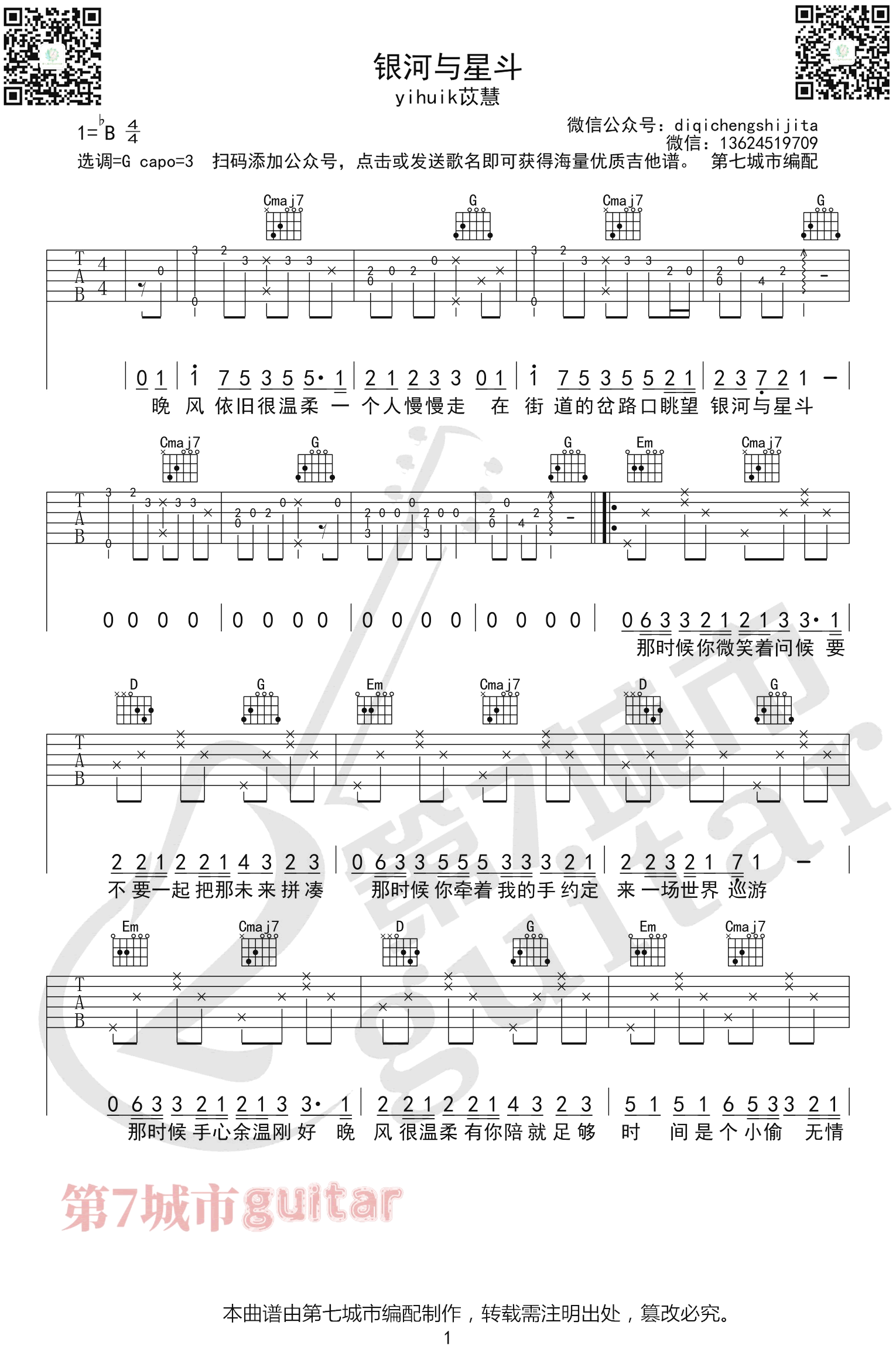 yihuik苡慧-银河与星斗吉他谱-1