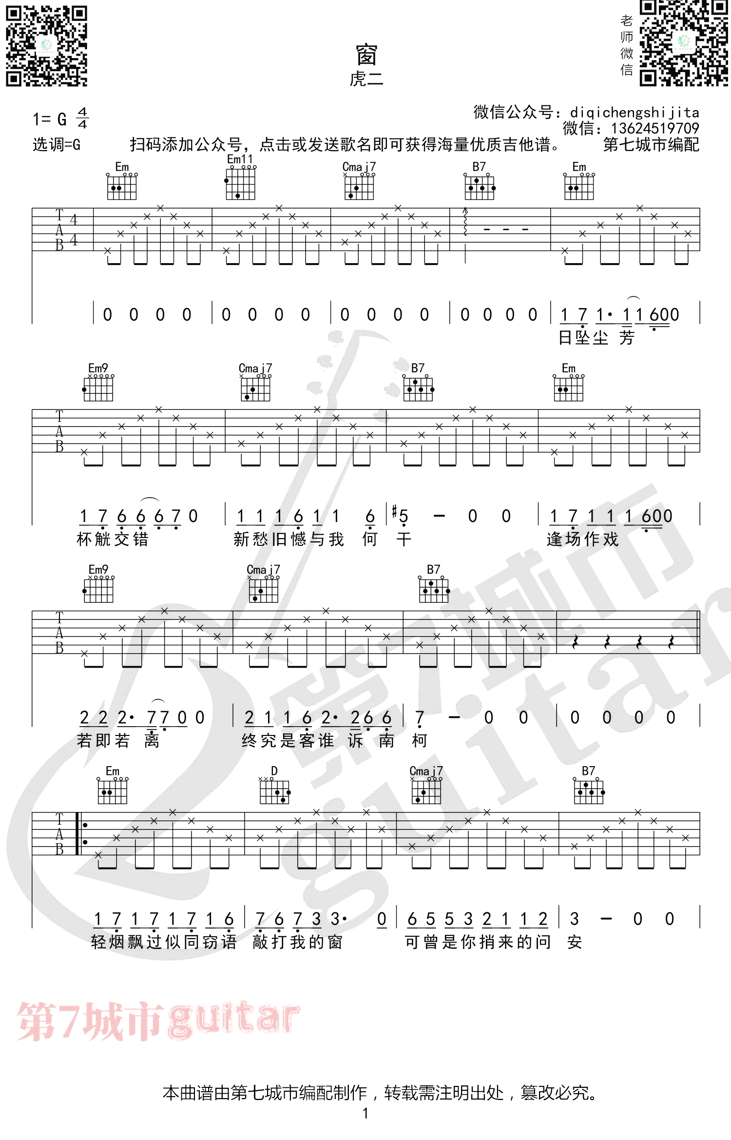 虎二-窗吉他谱-1