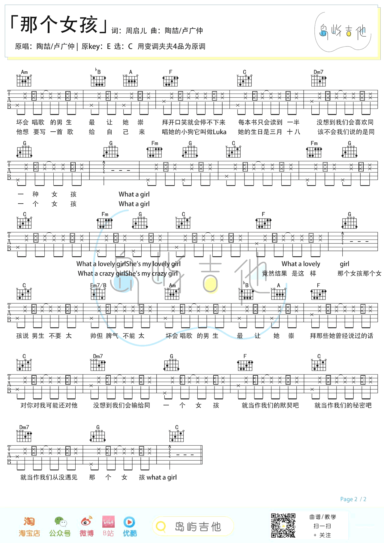 陶喆卢广仲《那个女孩》吉他谱-弹唱教学2