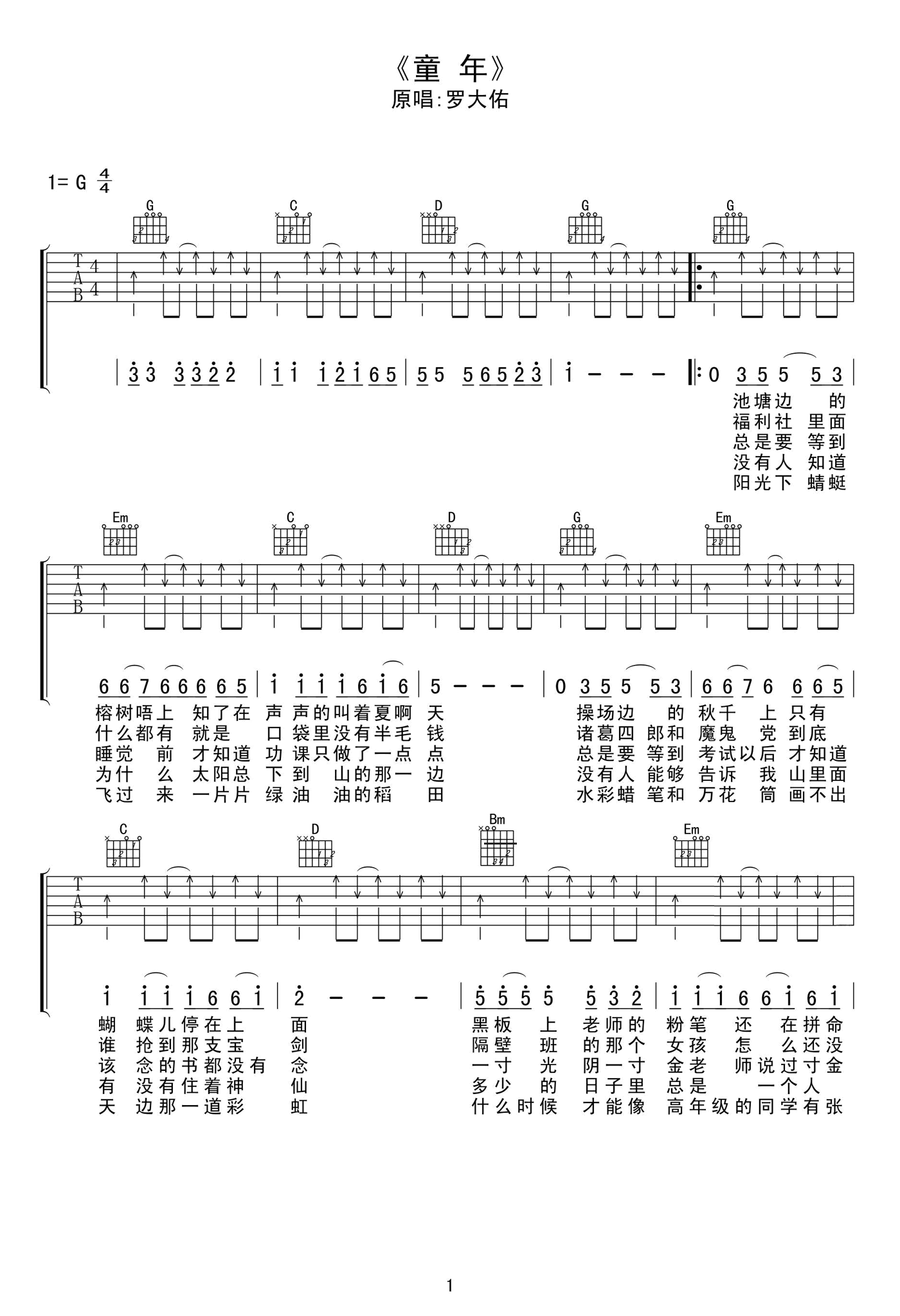 罗大佑《童年》吉他谱-1