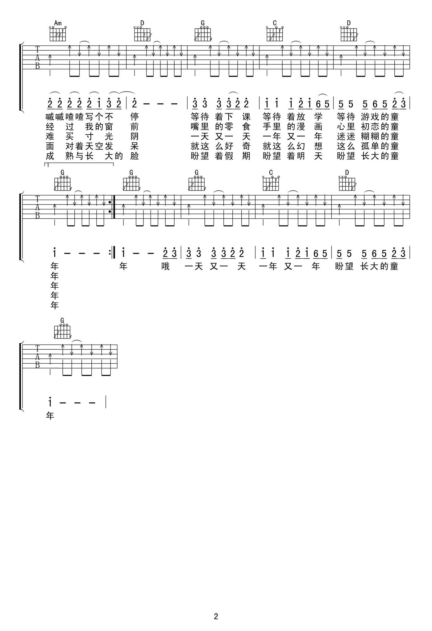 罗大佑《童年》吉他谱-2