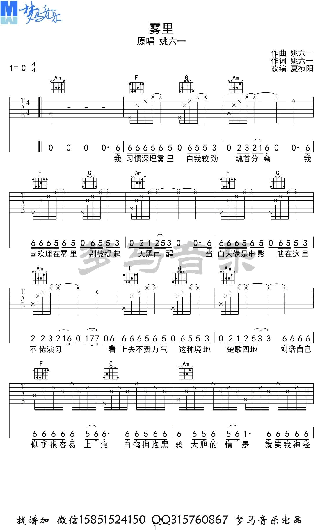 雾里吉他谱-姚六一弹唱六线谱-1