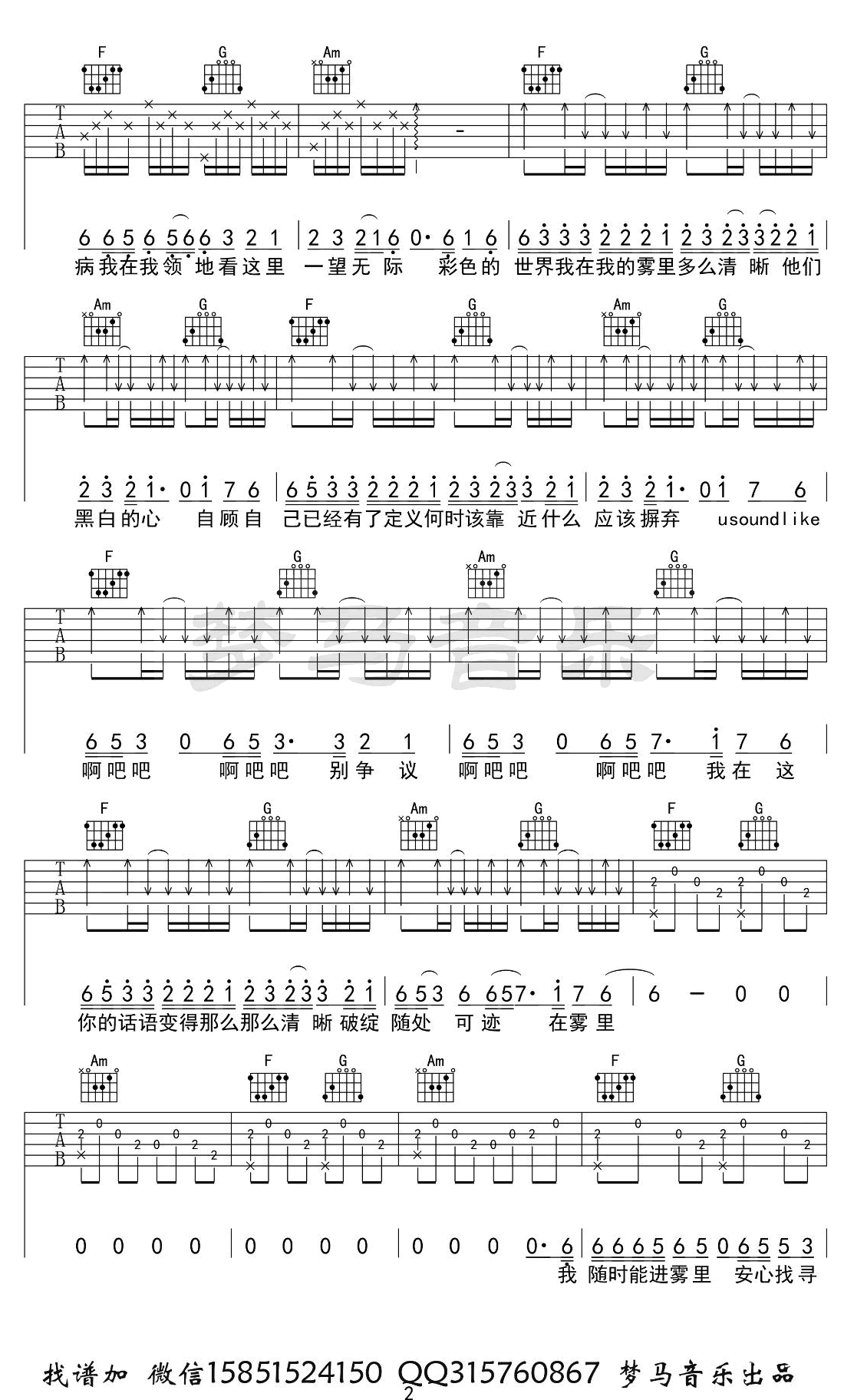 雾里吉他谱-姚六一弹唱六线谱-2