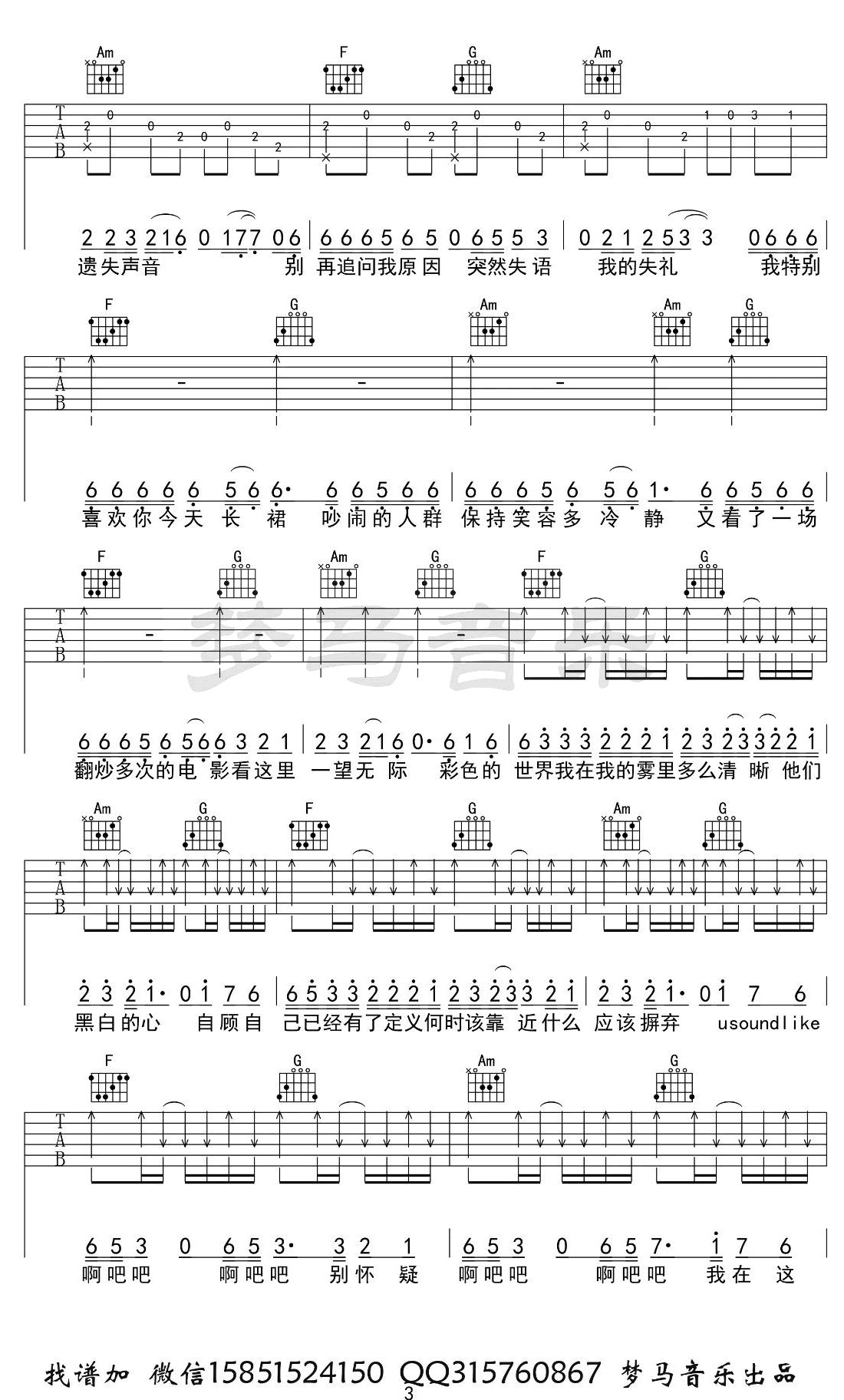 雾里吉他谱-姚六一弹唱六线谱-3