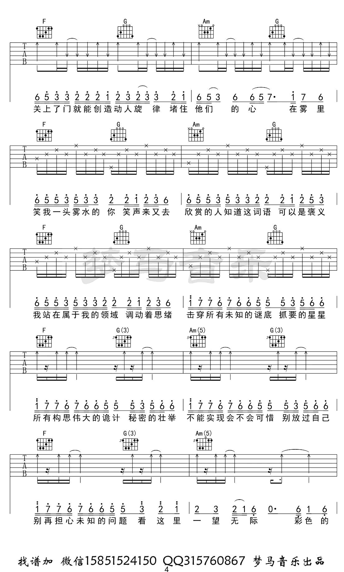 雾里吉他谱-姚六一弹唱六线谱-4