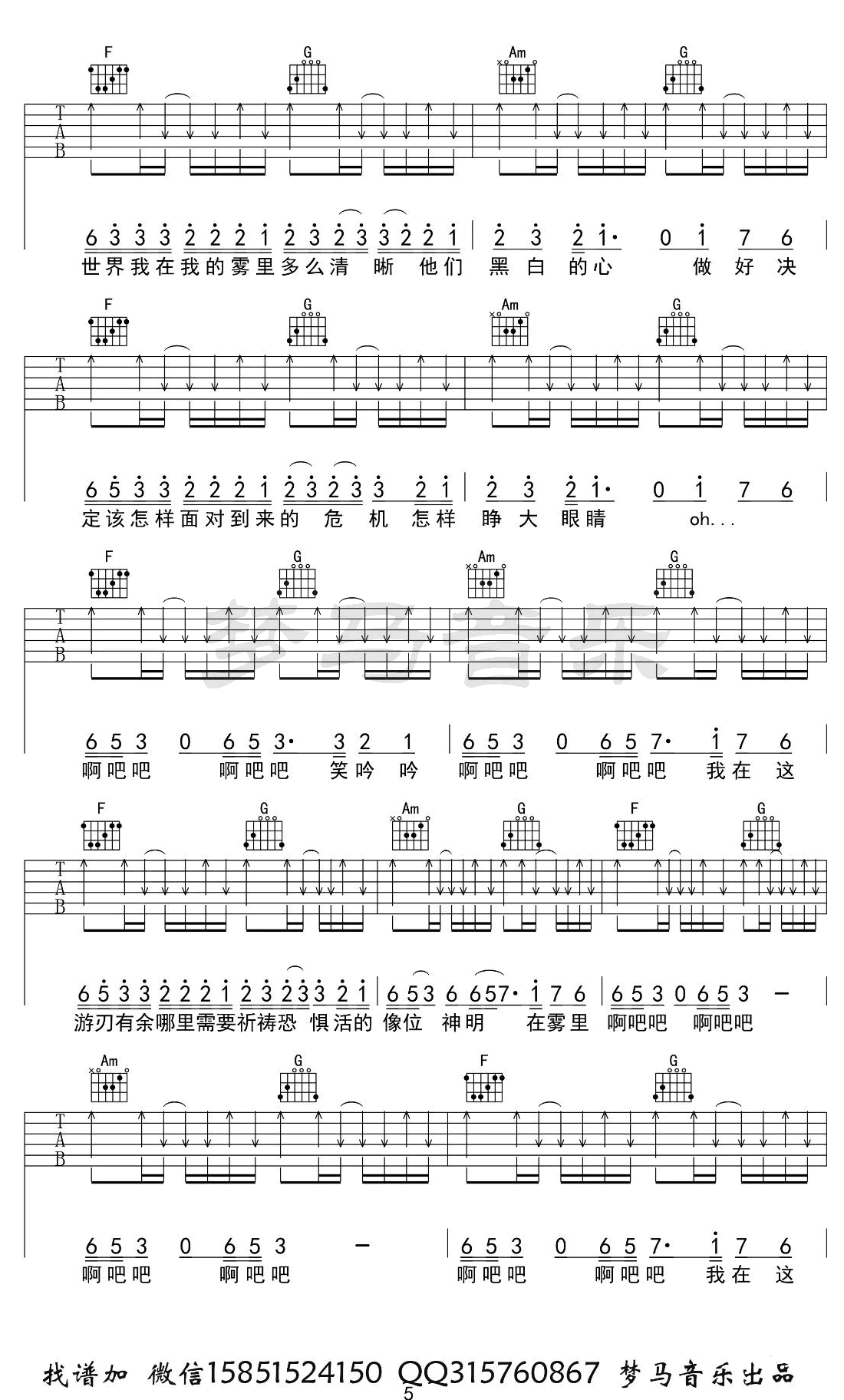 雾里吉他谱-姚六一弹唱六线谱-5