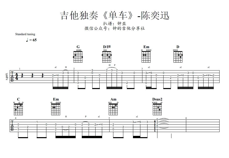 陈奕迅《单车》前奏指弹谱_吉他详细教学_超级还原