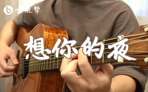 想你的夜吉他谱_关喆_G调六线谱_吉他弹唱演示视频