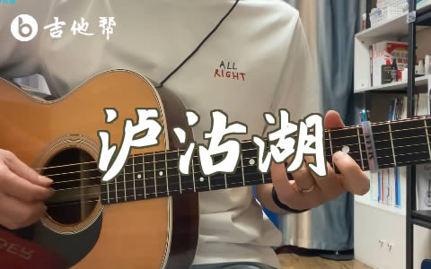 泸沽湖吉他谱_麻园诗人_G调_弹唱教学视频
