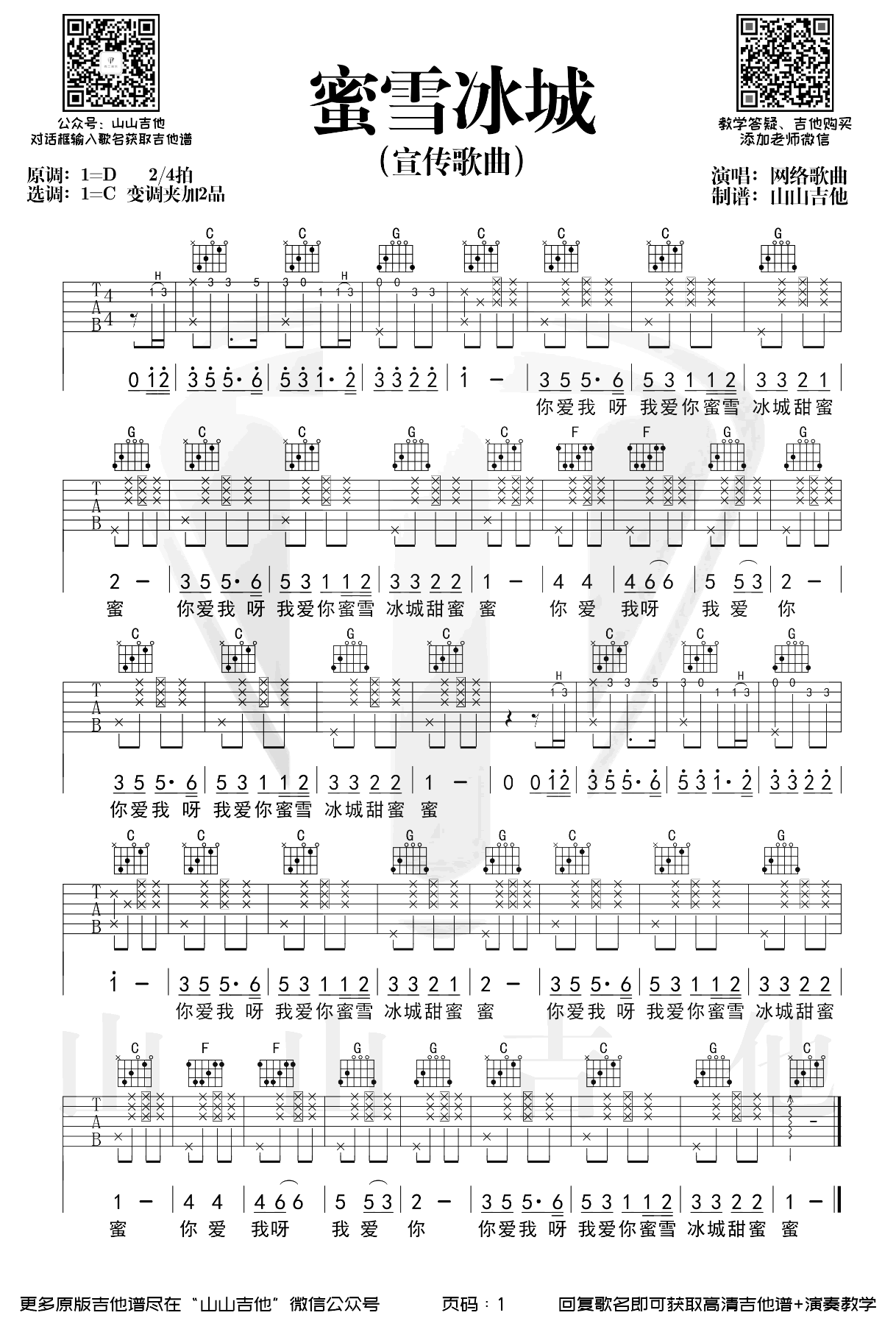 蜜雪冰城甜蜜蜜吉他谱 弹唱教学