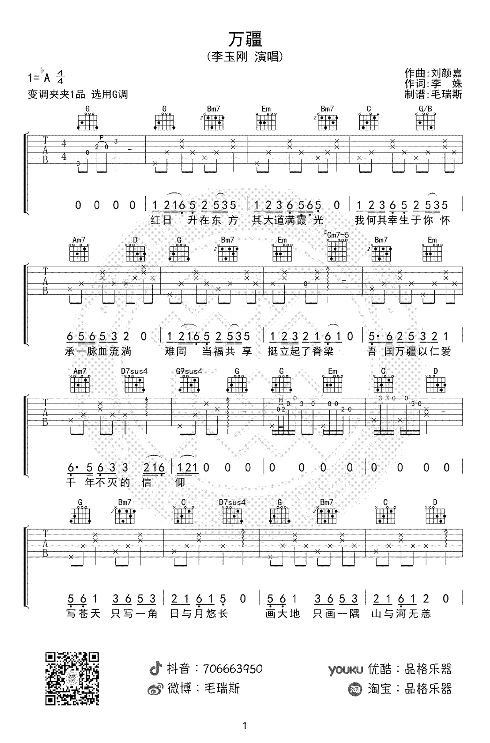 李玉刚《万疆》吉他谱-1