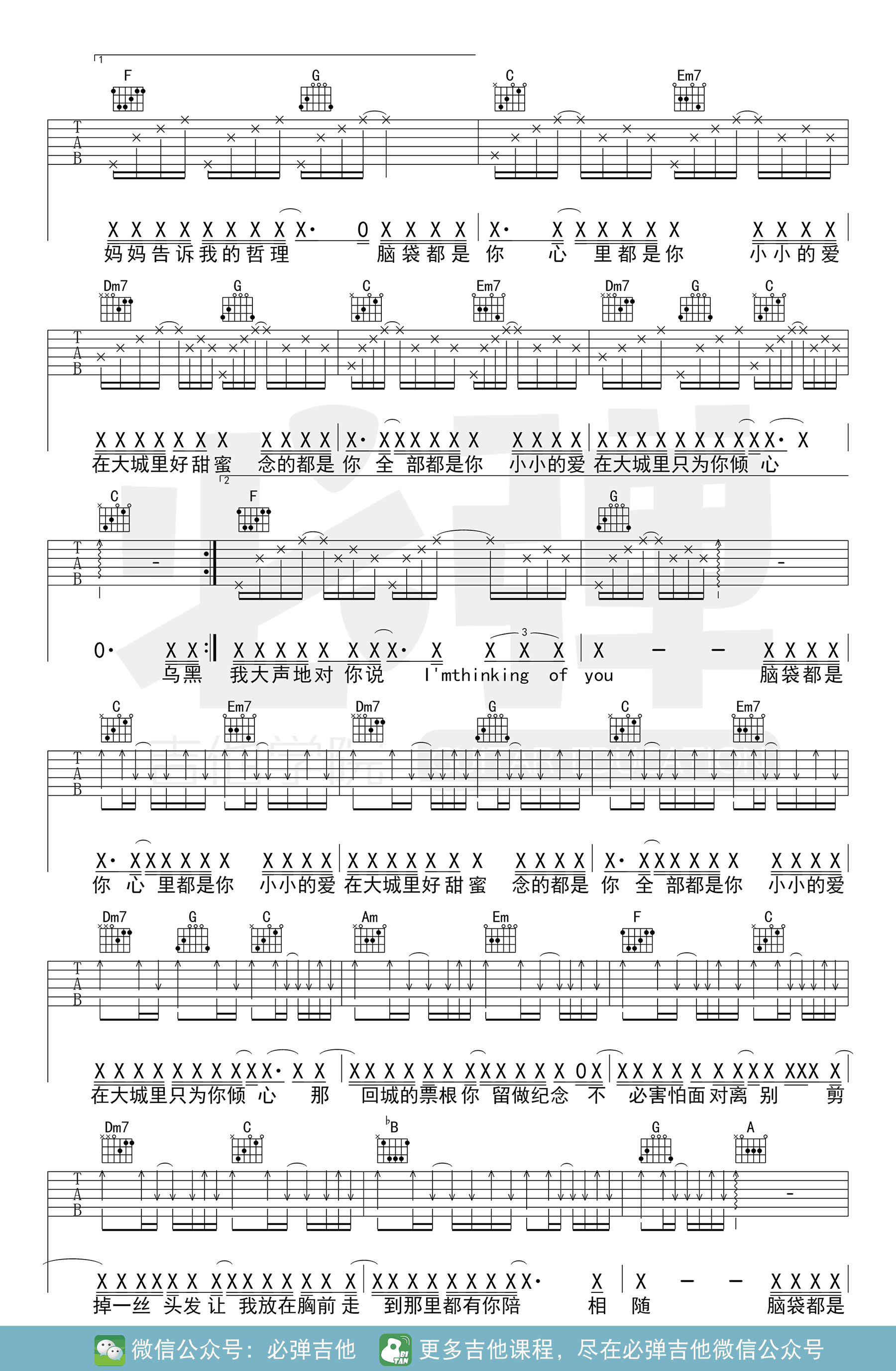 王力宏《大城小爱》吉他谱-2