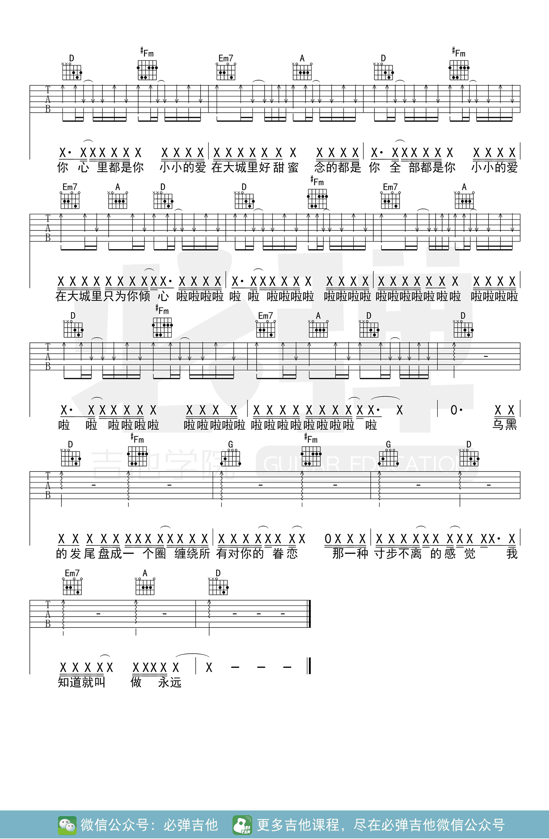 王力宏《大城小爱》吉他谱-3