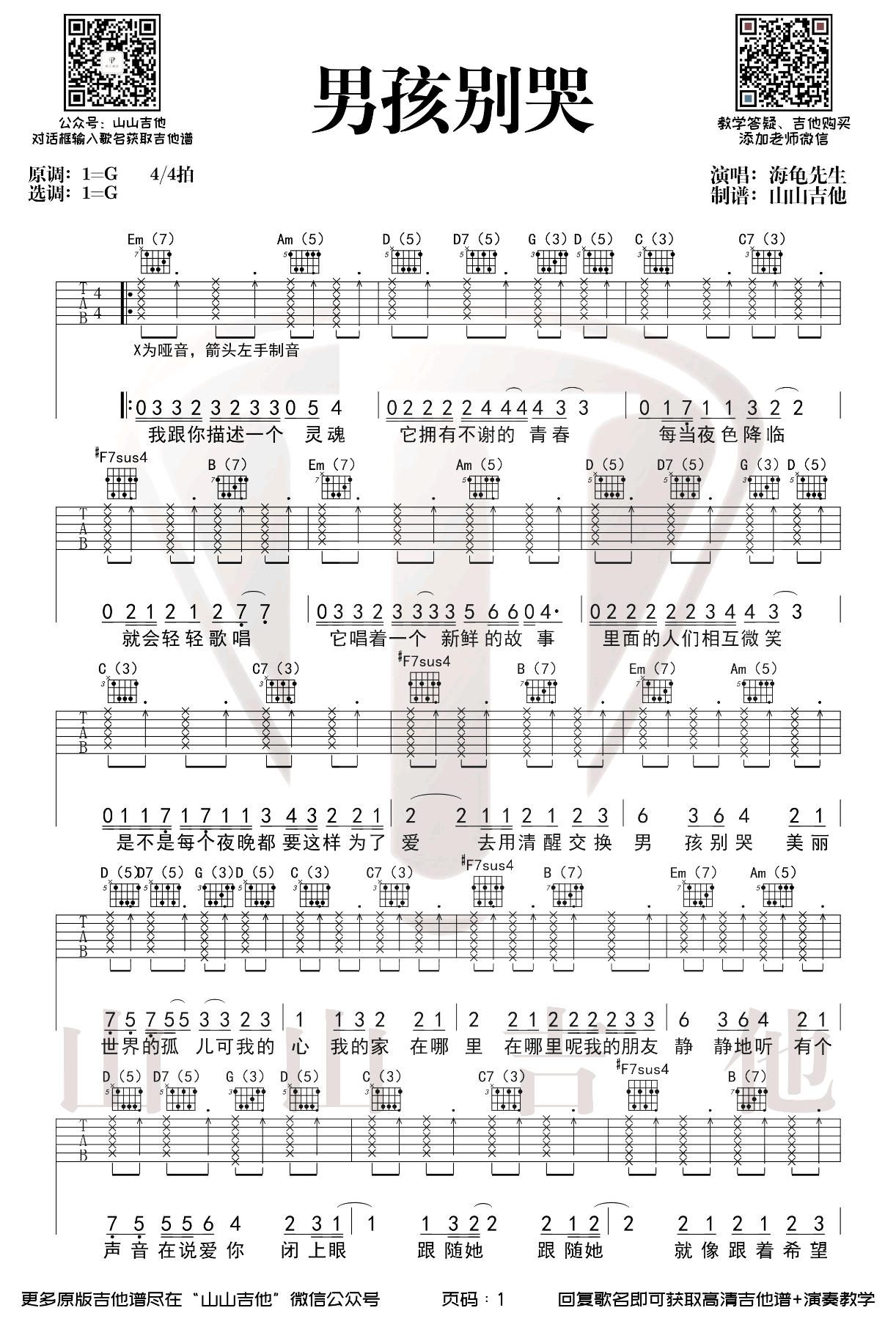 男孩别哭吉他谱-弹唱谱-g调-虫虫吉他