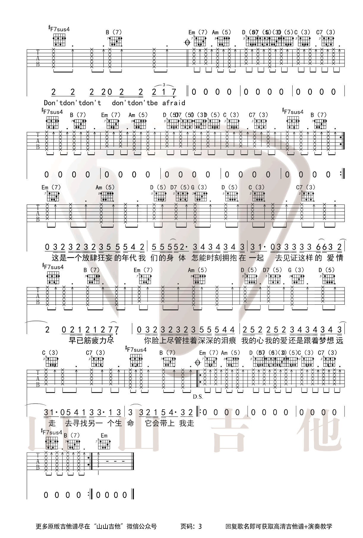 海龟先生《男孩别哭》吉他谱-3