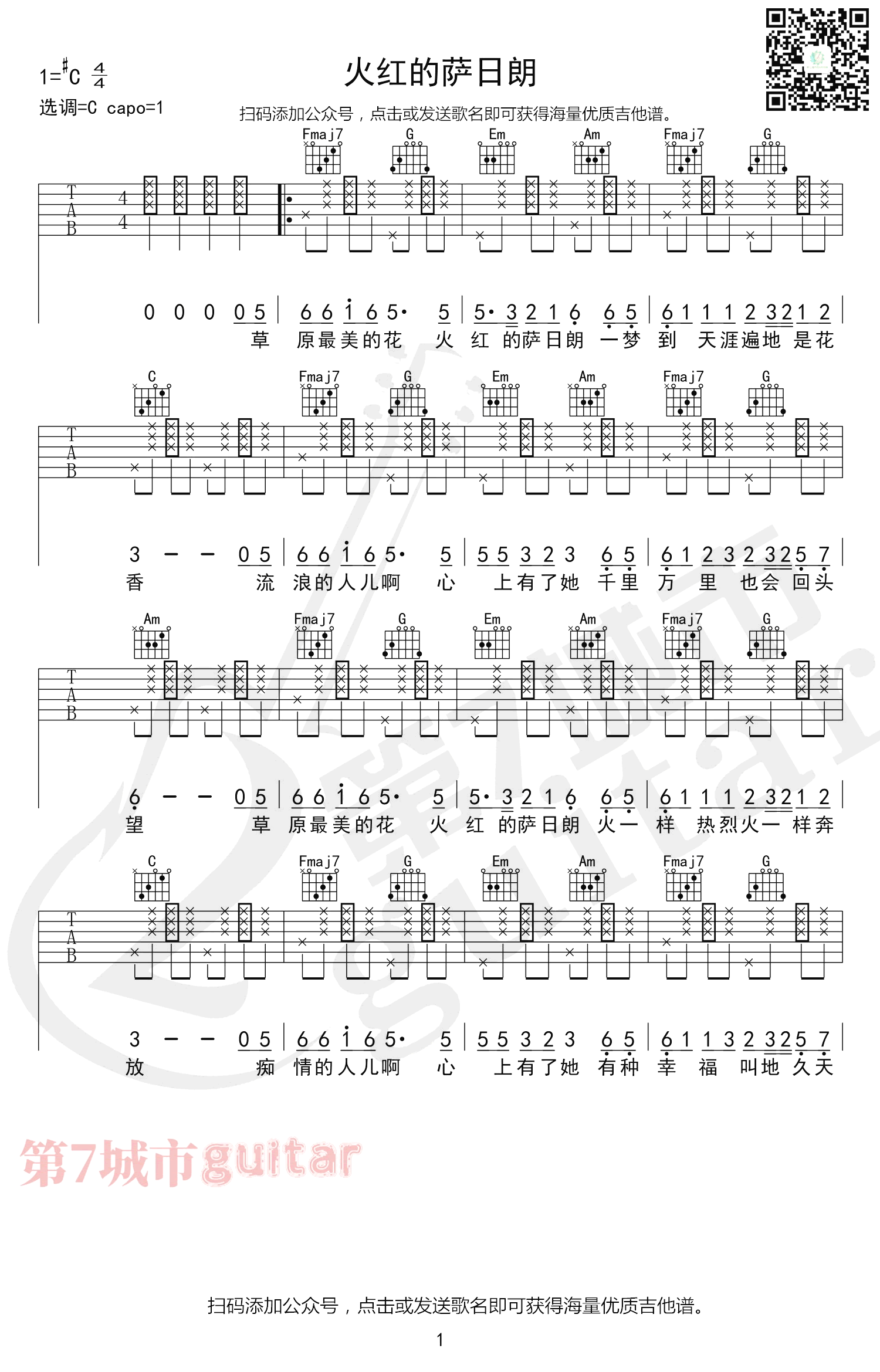 要不要买菜《火红的萨日朗》吉他谱简单版-1