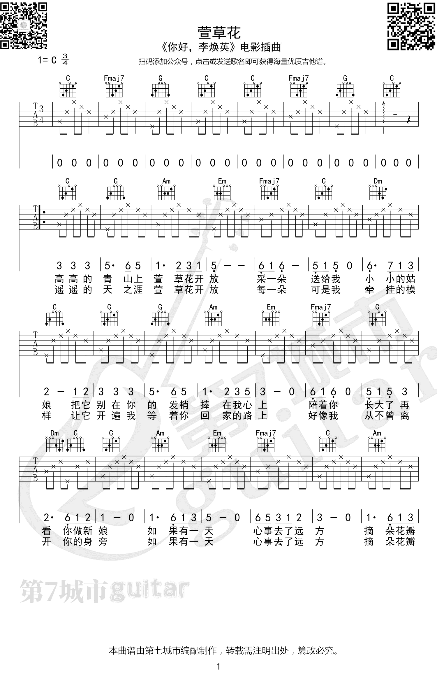 萱草花吉他谱 你好李焕英插曲-1