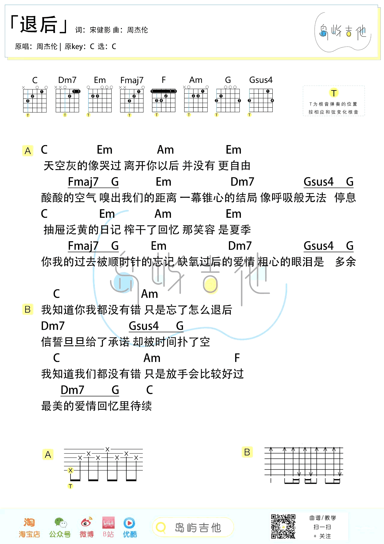 周杰伦《退后》吉他谱 弹唱教学-2