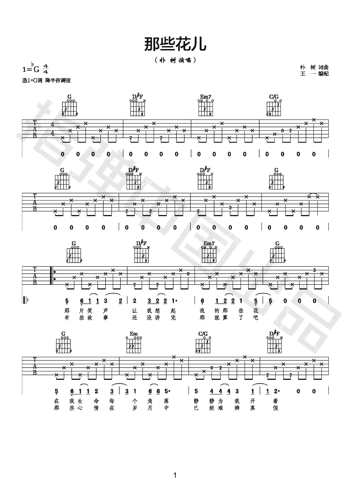 那些花儿吉他谱 朴树 G调民谣弹唱谱-吉他谱中国