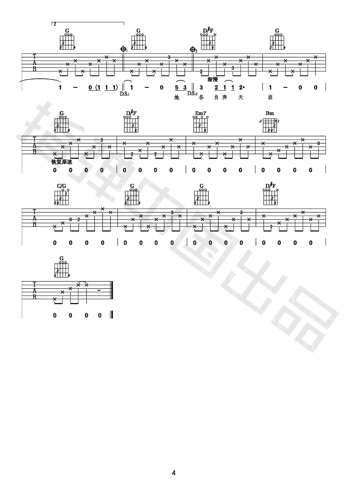 那些花儿吉他谱,原版朴树歌曲,简单G调弹唱教学,17吉他网版六线指弹简谱图 - 极网吉它谱大全