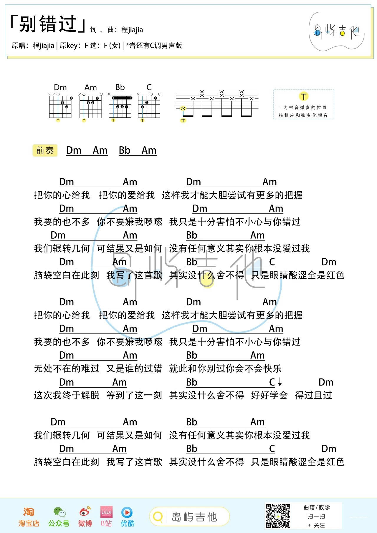 程jiajia《别错过》吉他谱-弹唱教学2