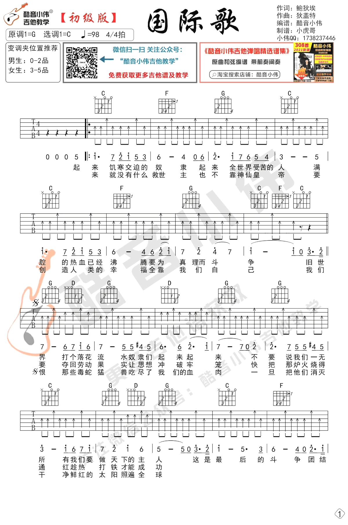 国际歌吉他谱-C调简单版-1