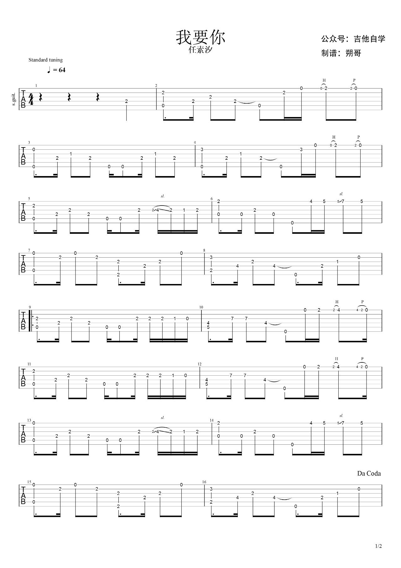我要你吉他谱_任素汐_A调指弹 - 吉他世界