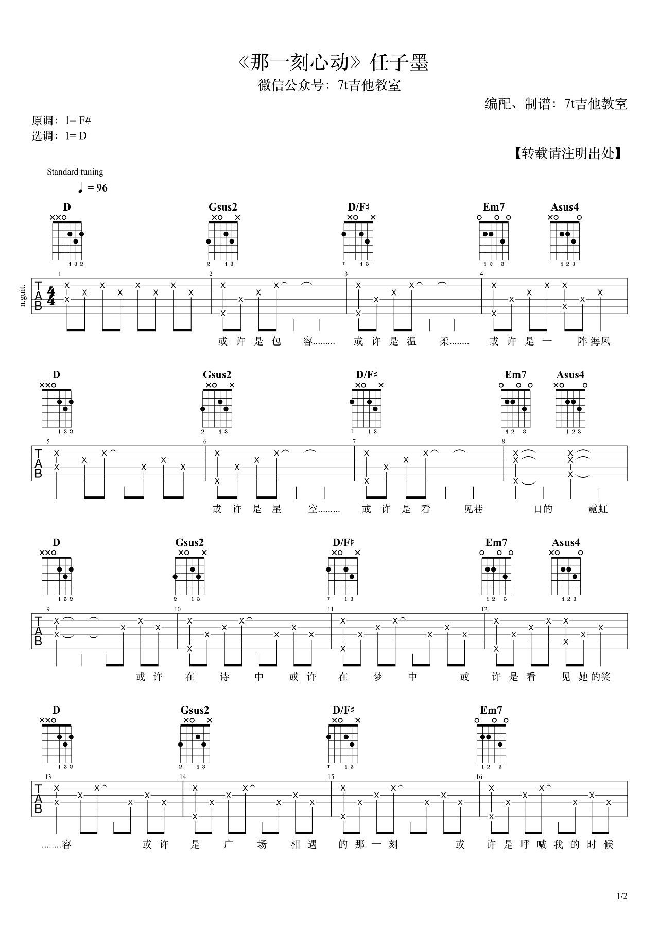 任子墨《那一刻心动》吉他谱-1