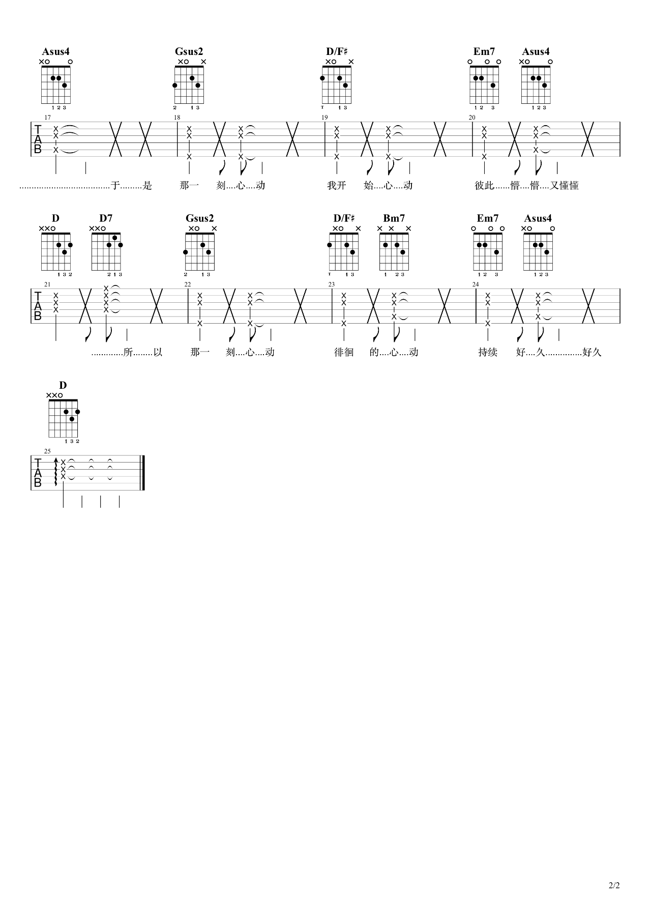 任子墨《那一刻心动》吉他谱-2