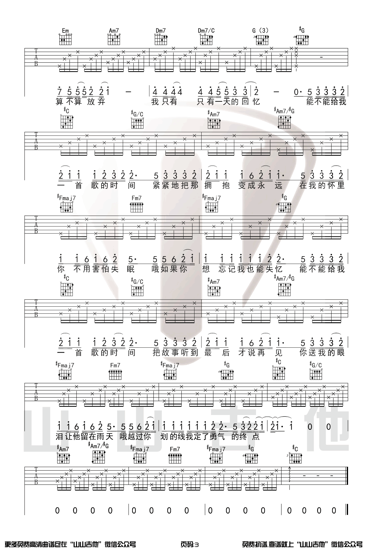 周杰伦-给我一首歌的时间吉他谱-弹唱教学-3