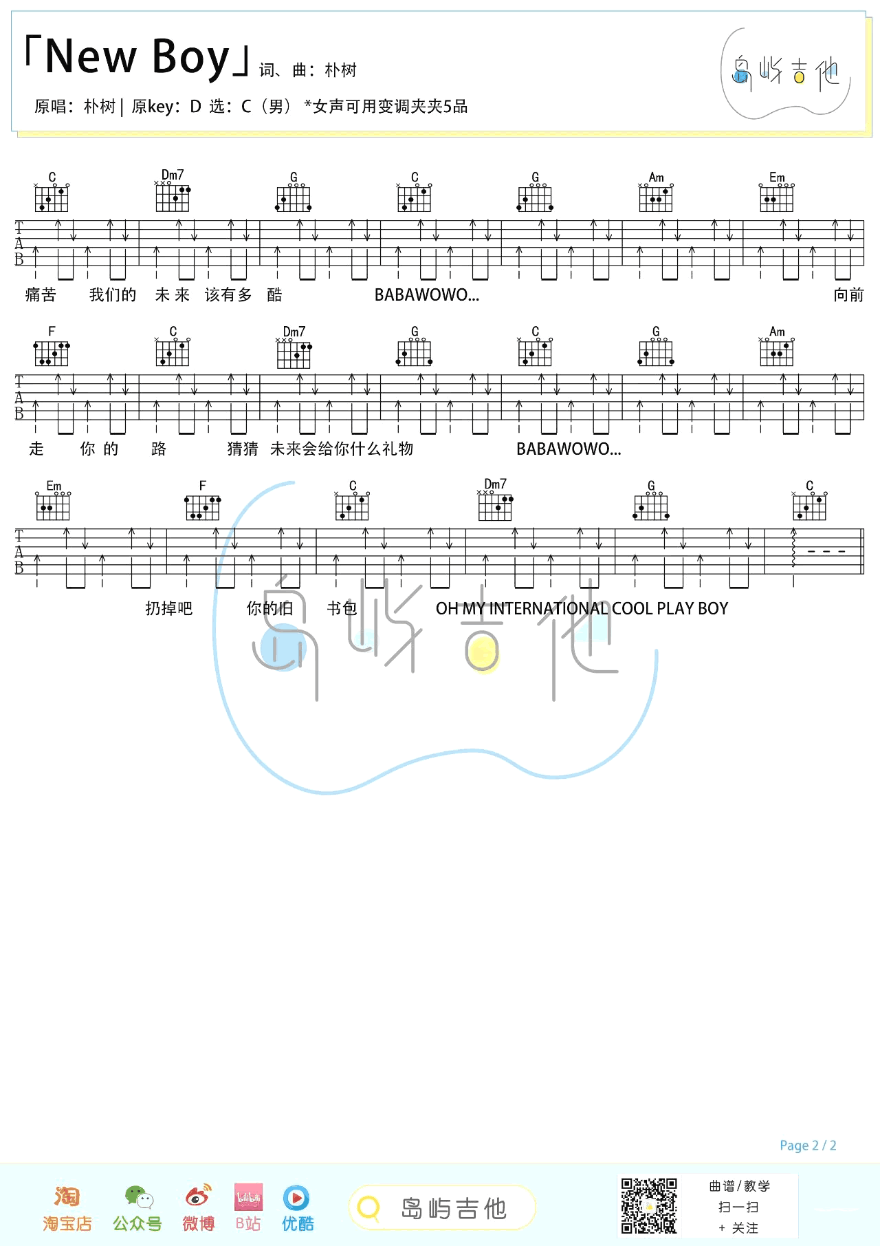 朴树-New Boy吉他谱-弹唱教学视频-2