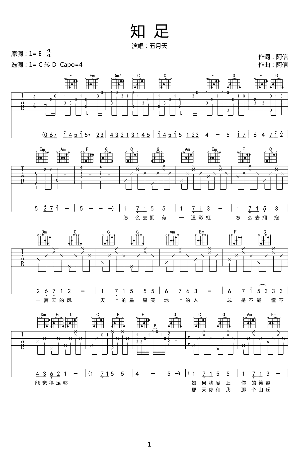 五月天《知足》吉他谱-1