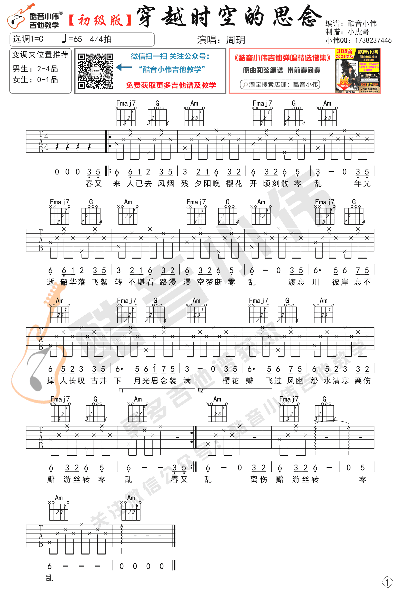 穿越时空的思念吉他谱G调_吉他谱_歌词曲谱