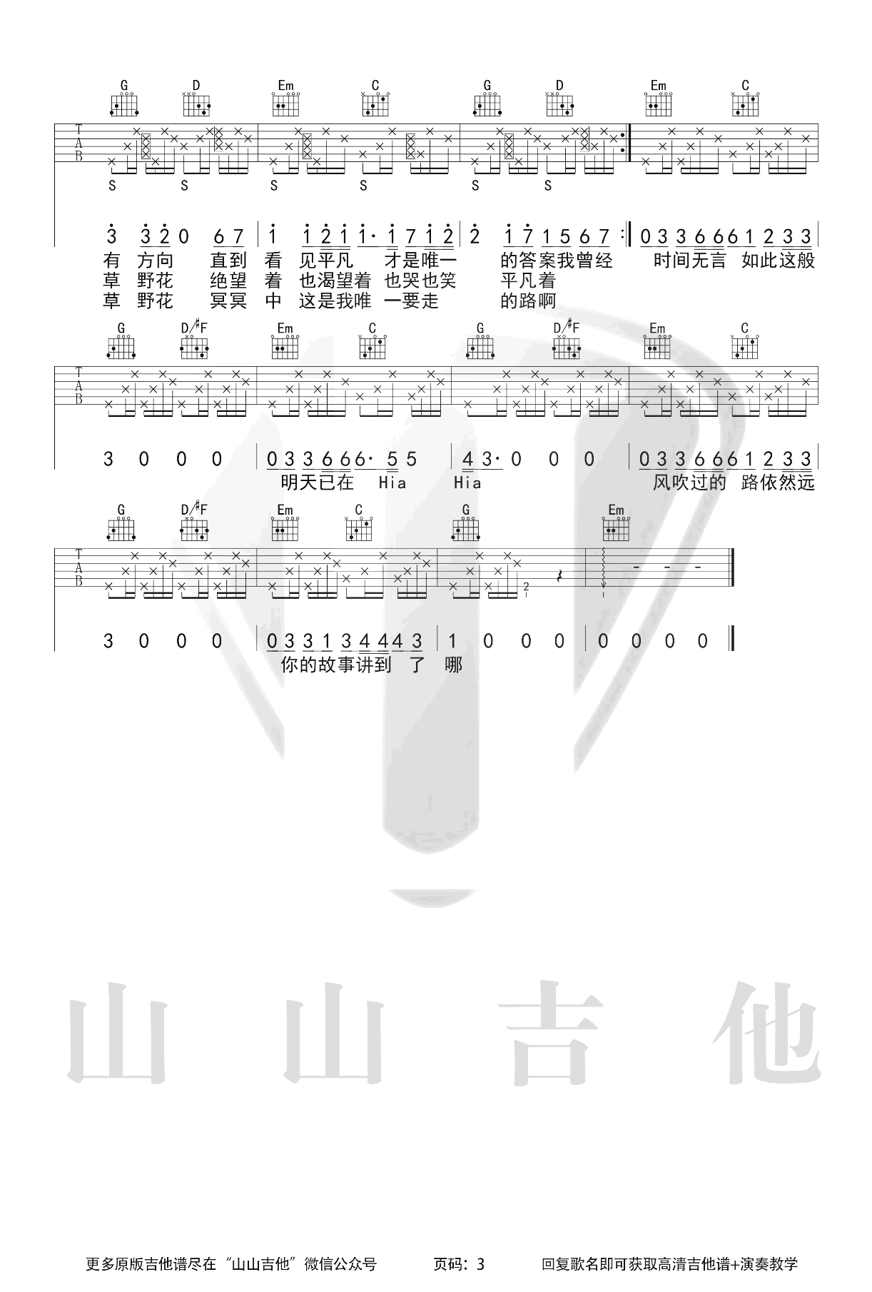 平凡之路吉他谱,原版朴树歌曲,简单G调指弹视频教学,附高清六线乐谱 - 钢琴曲谱 - 中国曲谱网