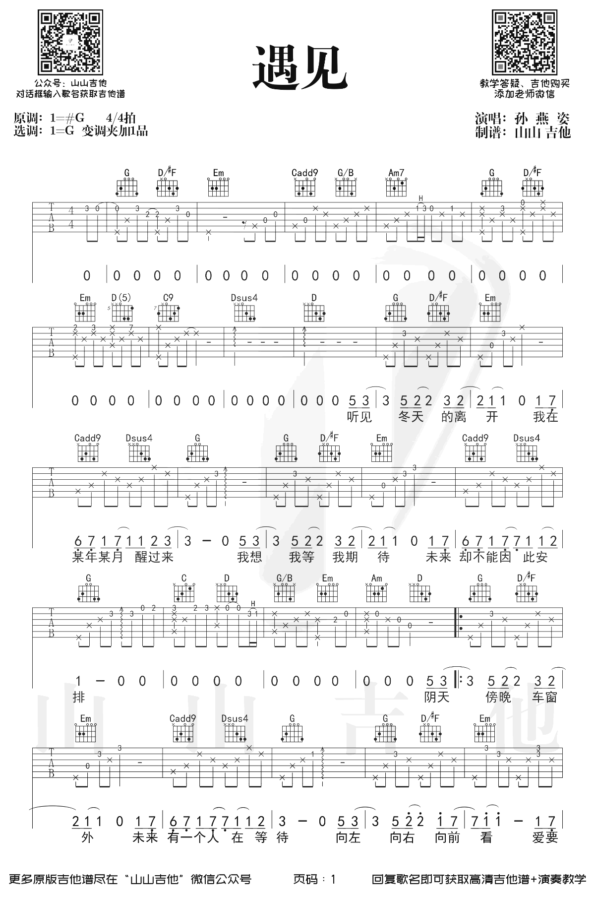 遇见吉他谱_林一峰_G调指弹 - 吉他世界