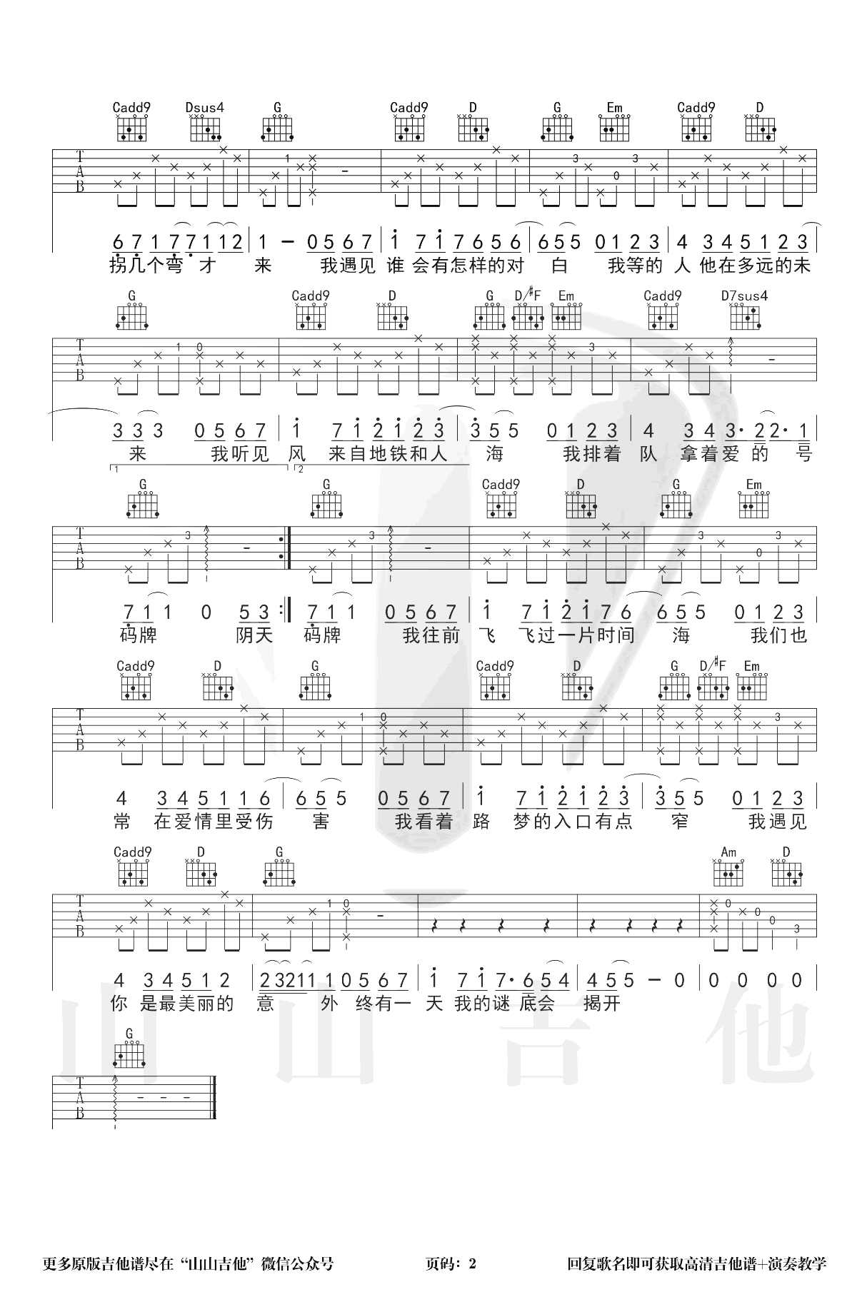 孙燕姿遇见吉他谱-2