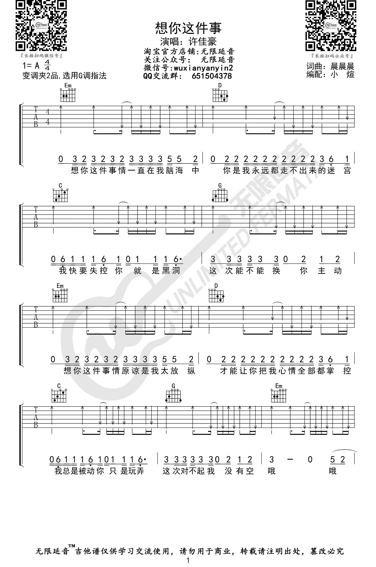 想你这件事吉他谱-许佳豪-1